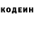Codein напиток Lean (лин) Ponciano Lopez